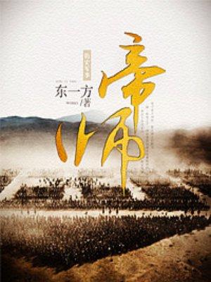 帝师胆巴碑原文