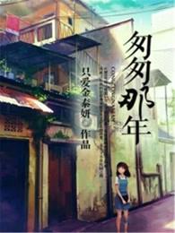 匆匆那年 电影