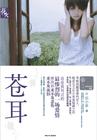 苍耳子油