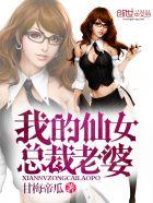 我的仙女老婆笔趣阁