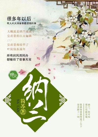 纳兰性德诗词
