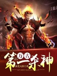 万古第一杀神陈然是谁