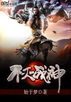 不灭战神帝王为什么要杀主角