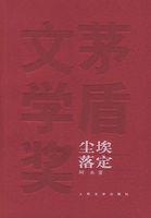 尘埃落定的作者简介