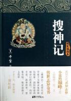 搜神记和聊斋志异的比较