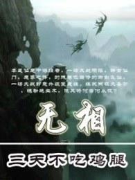 无相佛适合什么人戴