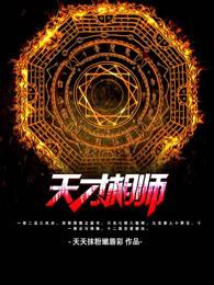 天才相师TXT八零
