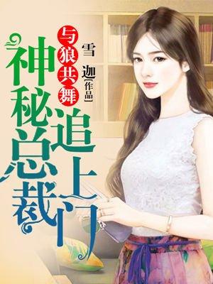 与狼共舞黑道