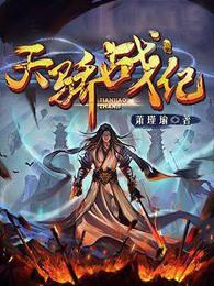 天骄战纪林景弘的母亲