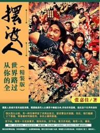摆渡人免费阅读