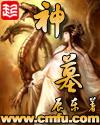 神墓晨曦
