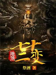 地煞七十二变有声