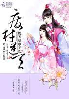 废柴逆袭妖孽王爷独宠逆天妃全文免费阅读