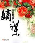 嫡谋任家和韩家什么仇