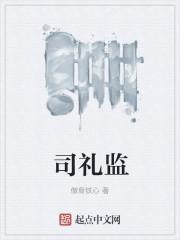司礼监是现在的什么部门