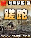蹉跎岁月作者简介