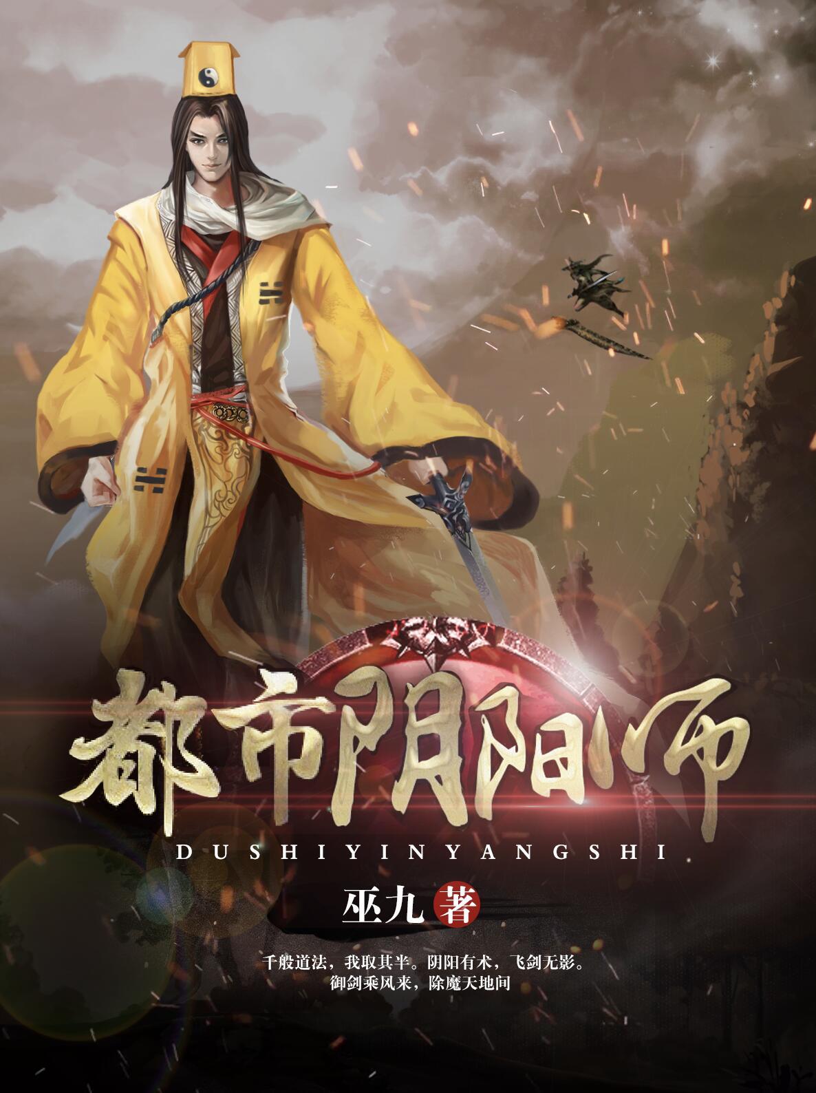 都市阴阳师苏青结局