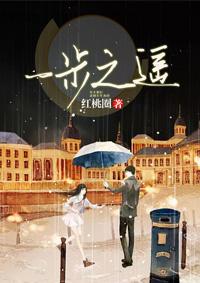 一步之遥任然歌词
