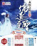 儒道至圣永恒之火