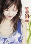 鬼医狂妃慕千汐正版