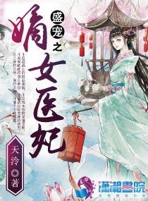 盛宠之嫡女医妃叶寒萱