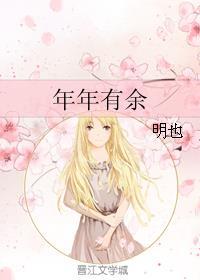 年年有余的生肖是什么生肖