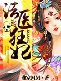 法医狂妃免费观看完整版