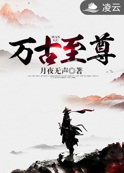 万古至尊男主几个老婆