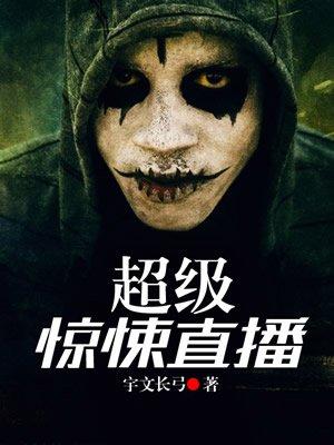 超级惊悚直播间有女主吗