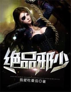 绝品邪少叶星辰出现的章节