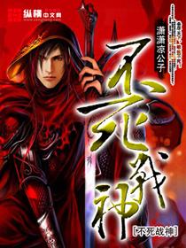 不死武神
