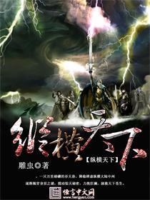 纵横天下第四野战军征战纪实