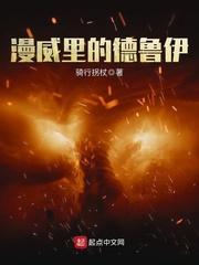 在漫威里的德鲁伊