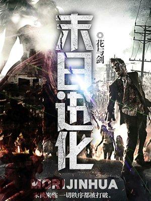 末日进化银瞳的狐狸