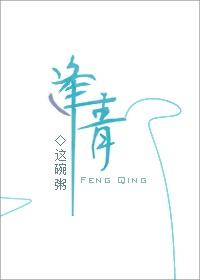 已误东道若逢青
