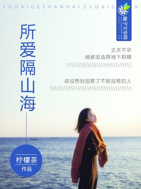 所爱隔山海是什么意思