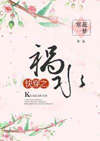 每个世界她都是祸水[快穿