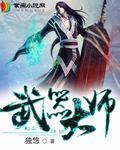 武器大师名字