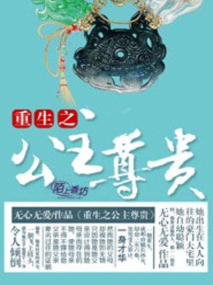 重生之公主尊贵 第251章