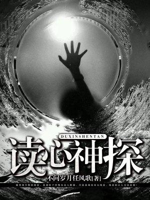 读心神探第几集知道他爸爸真面目的