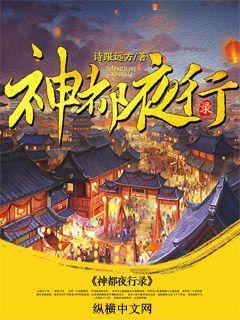 神都夜行录 百度百科