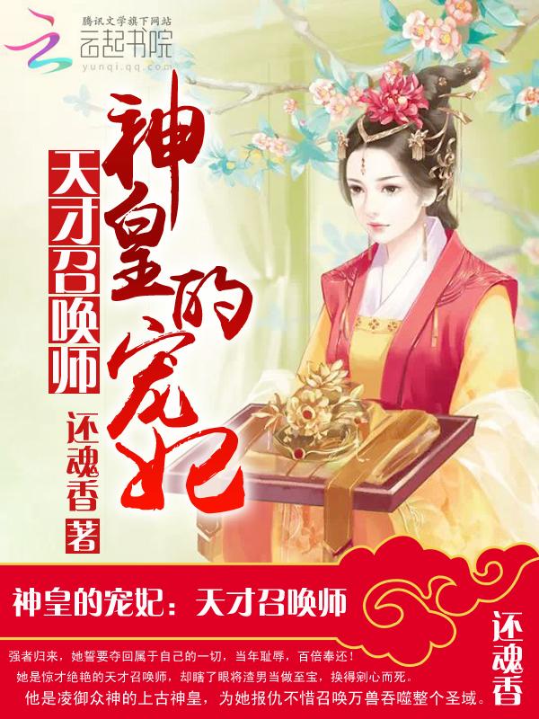 神医狂妃天才召唤师免费阅读