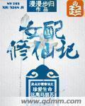 金手指女配的修仙日子