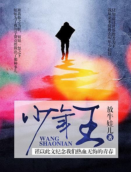 少年王抚琴的人笔趣阁
