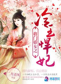 将门悍妻txt