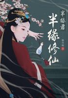 半缘修仙半缘君免费阅读全文穆丹枫