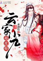 云家小九超皮哒无广告