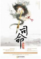 司命演员表