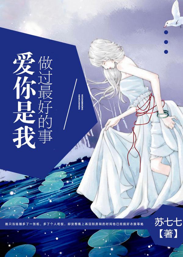 爱你是我做过最好的事原型人物
