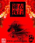锦衣夜行百度百科人物介绍